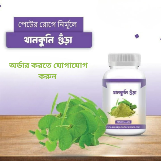 থানকুনি পাতা